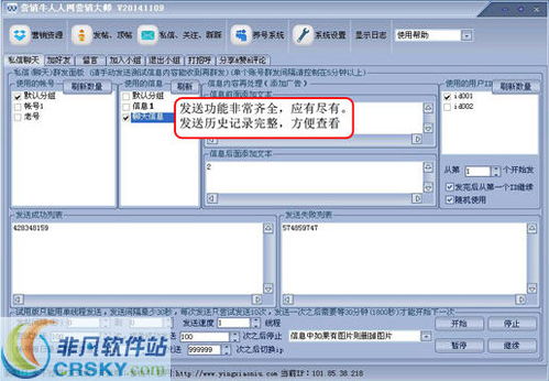 營銷牛人人網營銷大師界面預覽 功能強大、操作便捷的軟件銷售利器